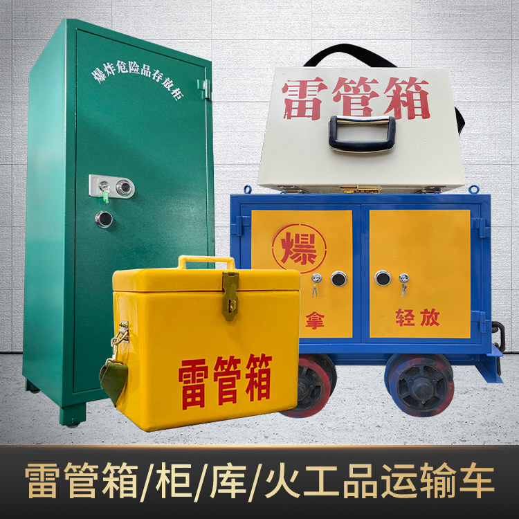 北京危险品存放柜使用注意事项全解析