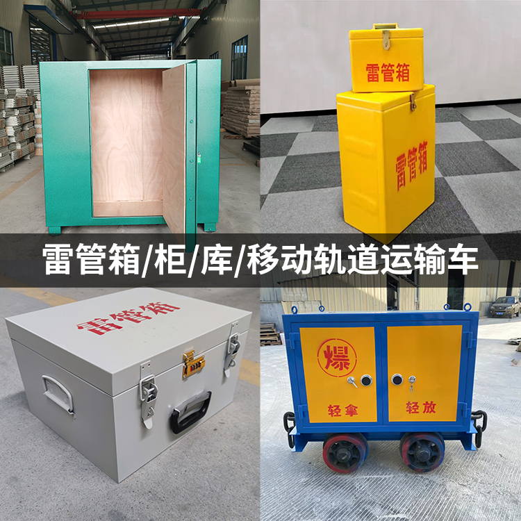 北京火工品存放箱的种类与核心优点全解析